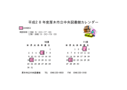 平成28年度中央図書館10・11月カレンダー（HP用）（PDF形式 20