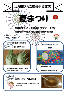 彦根中央夏祭りチラシ
