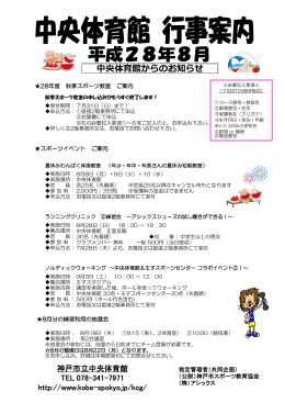中央体育館からのお知らせ - 公益財団法人 神戸市スポーツ教育協会