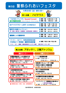 第5回 警察ふれあいフェスタ