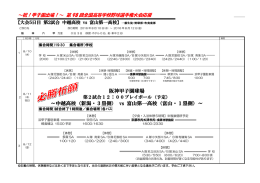 応援行程表はこちら（pdfファイル）