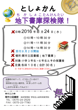 地下 書庫 探検隊 ！ としょかん