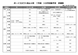 活動予定 - 流山第 4団