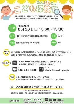 今年も病院見学・体験ツアー“こども探検隊”を開催いたします。 普段