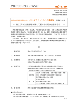 お子さま職場体験イベント「いよてつ わくわく探検隊」