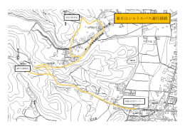 春日山シャトルバス運行経路マップ PDFファイル