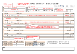 貸切バス申込書