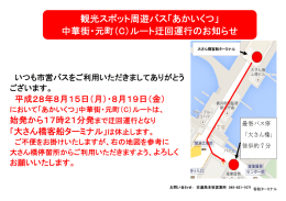 観光スポット周遊バス「あかいくつ」 中華街・元町（C）ルート迂回運行の