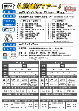 無料バス 9月26・28日 9月30日