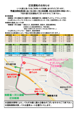 PDFで見る - 富士急行バス
