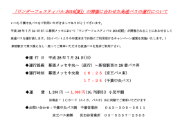 「ワンダーフェスティバル 2016[夏]」の開催に合わせた