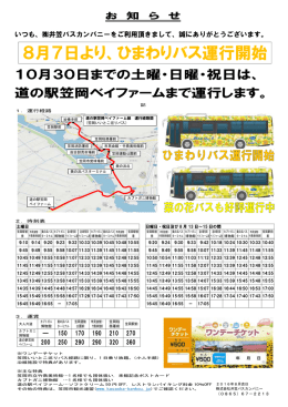 こちら - 井笠バスカンパニー