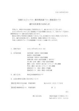 空港リムジンバス・都市間高速バス・深夜急行バス