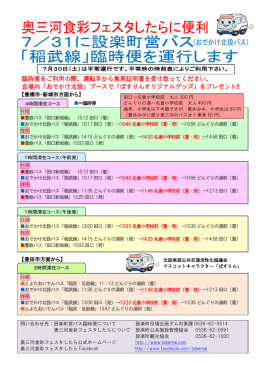 臨時便をご利用の際、運転手から乗車証明書を受け取ってください。 会場