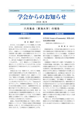 学会からのお知らせ - 日本社会教育学会