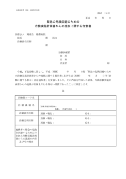 緊急の危険回避のための 治験実施計画書からの逸脱