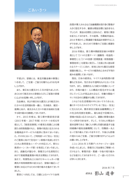 理事長 影山 道幸