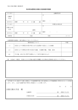 京都文教大学長 殿