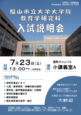 研究科長あいさつ 入試・教育研究・指導内容の説明 奨学金（修学奨励金