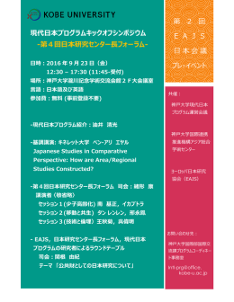 現代日本プログラムキックオフシンポジウム