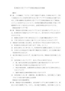 佐世保市子育てアイデア実現化奨励金交付要綱 （趣旨） 第1条 この要綱