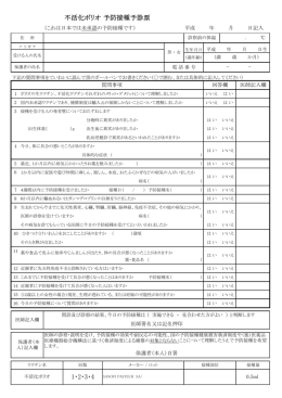 不活化ポリオ 予防接種予診票についてはこちらをクリック下さい。