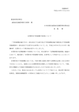 B型肝炎予防接種予診票について