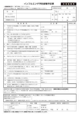 問診表ダウンロード