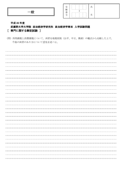一般 一般 - 武蔵野大学