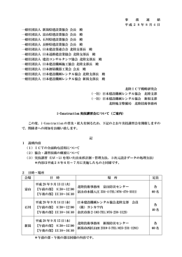 事 務 連 絡 平成28年8月4日 一般社団法人 新潟