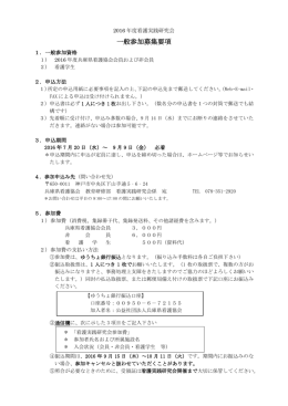 一般参加募集要項 - 兵庫県看護協会