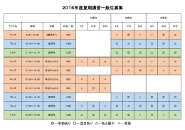2016年度夏期講習一般生募集