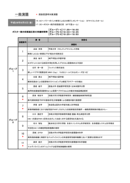 一般演題 - 日本病態プロテアーゼ学会～JSPP