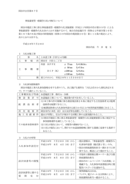 岡谷市公告第67号 事後審査型一般競争入札の執行について 岡谷市