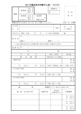 渋川市職員採用試験申込書(一般事務）