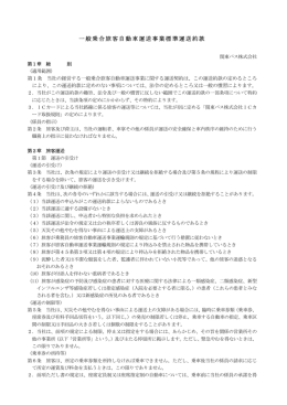 一般乗合旅客自動車