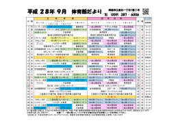 AGF鈴鹿体育館 9月分