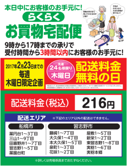 ※詳しくは売場係員までおたずねください。 配送エリア ※下記のエリア