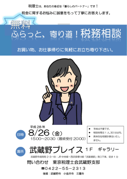 こちら - 東京税理士会武蔵野支部