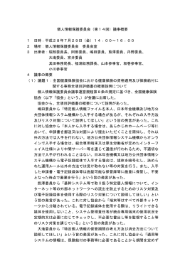 議事概要(PDF：135KB)