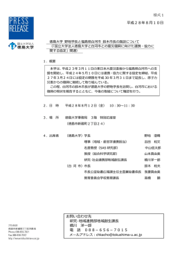 【報道発表】徳島大学 野地学長と福島県白河市 鈴木市長の面談について