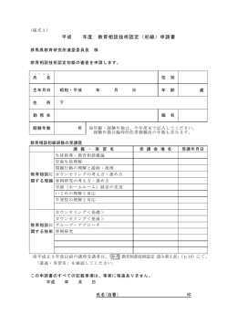 平成25年度 教育相談技術認定実施要項