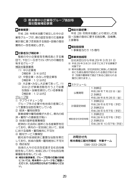 ③ 熊本県中小企業等グループ施設等 復旧整備補助事業 関する融資