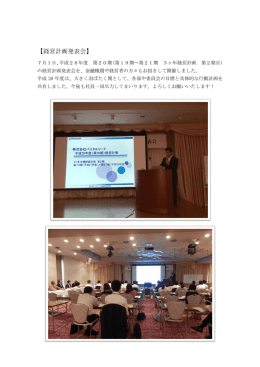 【経営計画発表会】を開催しました