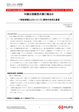 中国は流動性の罠に陥るか～財政刺激とともにインフレ期待の形成も