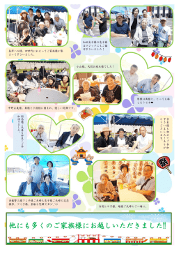 他にも多くのご家族様にお越しいただきました!!