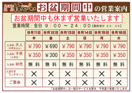 お盆期間中も休まず営業いたします