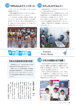 7/23 今年もみんなでドッジボール 7/16 のろしを上げてみよう！ 7/28