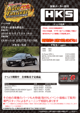 その他の車種のパーツも大特価！取付もイベント価格にて販売！ 専門