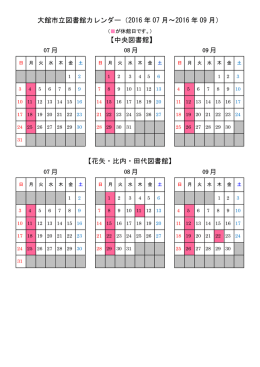 07月～09月のカレンダー